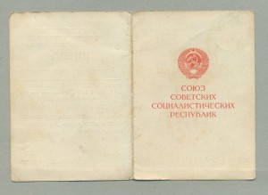 Удостоверение Киев