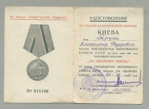 Удостоверение Киев