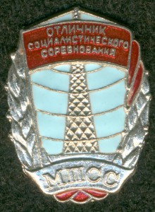 Отличник МПСС