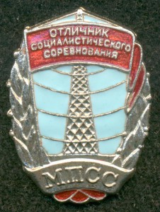 Отличник МПСС
