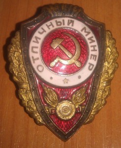 Отличный МИНЕР, 2-й тип, МТХ, Редкий!!!