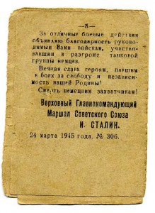 Приказ Верховного Главнокомандующего