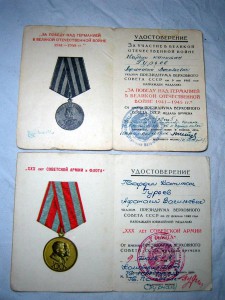 Комплект Ветерана 1-го Донского Танкового Корпуса.