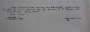 ПОЛНЫЙ КРАТКИЙ СПРАВОЧНИК ГСС  за  ВОВ. 2 тома