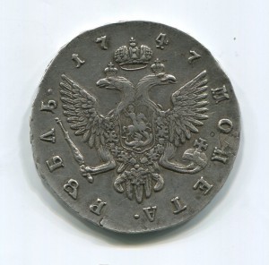 Рубль 1747 года.