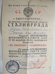Кр.Звезда+ОВ-2+Сталинград +благдарность