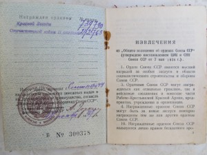 Кр.Звезда+ОВ-2+Сталинград +благдарность