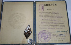 Ромб БТиМВ им.Сталина + диплом,военный выпуск