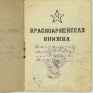 Книжка Красноармейца