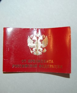 ГСС от Президента РФ