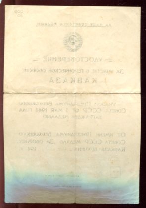 Подборка "За оборону Кавказа"