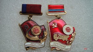 Почетному автотраспортнику РСФСР и Казахстана.