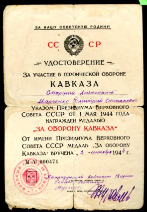 Подборка "За оборону Кавказа"