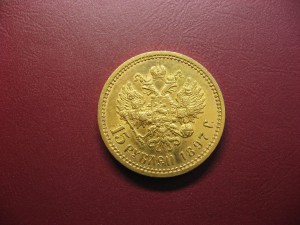 15 рублей ( I )