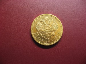 15 рублей ( II )