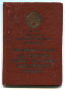 Удостоверение к ООП.