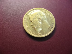 15 рублей ( II )