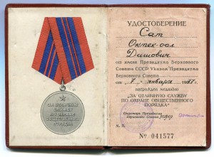 Удостоверение к ООП.