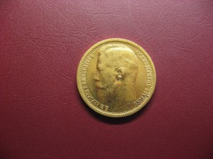 15 рублей ( II )