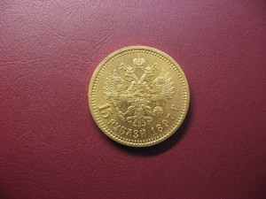 15 рублей ( III )
