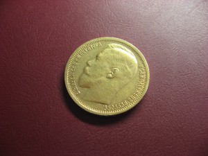 15 рублей ( III )