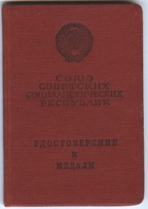 БЗ за Чехословакию 1956 - десантник ВДВ