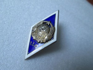 Серебряный Ромб СельХоз Академии ЛатССР