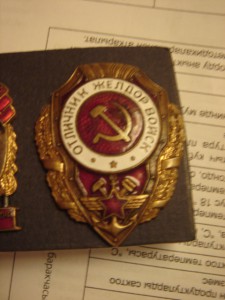 Отличник желдорвойск
