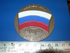 Памятная медаль.Ельцин.Б.Н .