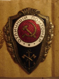 Отличный понтонер
