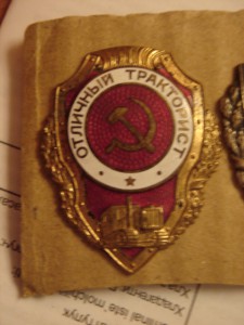 Отличный тракторист