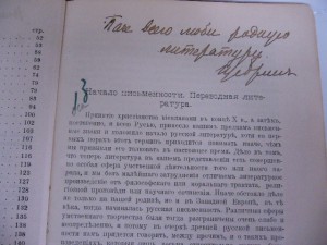 "Очерки по Истории Русской Литературы"
