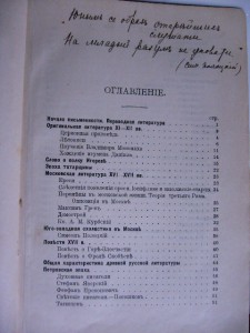 "Очерки по Истории Русской Литературы"