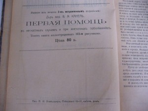 "Курсы Ухода за Больными" 1915год.