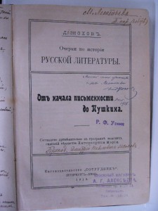 "Курсы Ухода за Больными" 1915год.