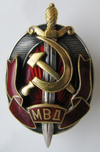 Заслуженный работник МВД №  без номера