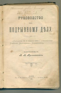 Руководство по Подрывному Делу