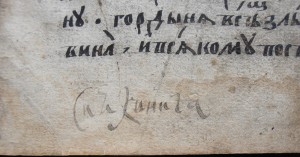 КНИГА СТОЛЬНИКА КНЯЗЯ  В.И. ВОЛКОНСКОГО. 17 век.