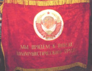 Знамя бархотное.