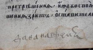 КНИГА СТОЛЬНИКА КНЯЗЯ  В.И. ВОЛКОНСКОГО. 17 век.