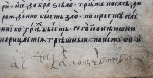 КНИГА СТОЛЬНИКА КНЯЗЯ  В.И. ВОЛКОНСКОГО. 17 век.