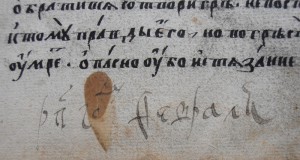 КНИГА СТОЛЬНИКА КНЯЗЯ  В.И. ВОЛКОНСКОГО. 17 век.