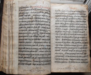 КНИГА СТОЛЬНИКА КНЯЗЯ  В.И. ВОЛКОНСКОГО. 17 век.