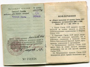 Орденская книжка КЗ 1552546,3499156, БЗ.