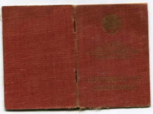 Орденская книжка КЗ 1552546,3499156, БЗ.