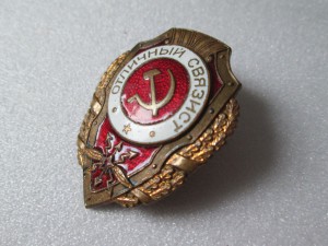 О - Связист