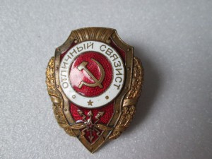 О - Связист