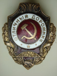 Отличный дорожник