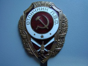 Отличник П.В.О.