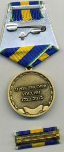 290 лет прокуратуре РФ